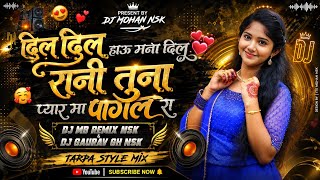 दिल दिल हाऊ मना दिल | रानी तुना प्यार मा पागल स |Dil Dil Hau Mana Dil|Tarpa Style Mix|DJ MBREMIX NSK