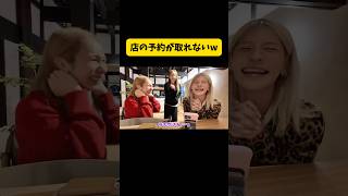 店の予約が取れないw #切り抜き#中町兄妹#中町綾#中町純平#中町#ベア#テディベア#shorts#とうあ#とうあや