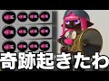 【マジ】超強化された神速ボールド使ってたら奇跡起きたんだがｗｗｗｗ【スプラトゥーン3】