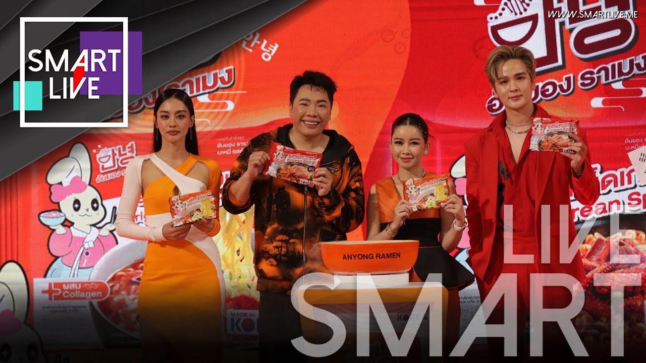 “มดดำ คชาภา” แท็คทีม “ยุ่น ภูษณุ - กิ่ง อารียา” รับพรีเซ็นเตอร์ “อันยอง ราเมง” รามยอนเส้นสด