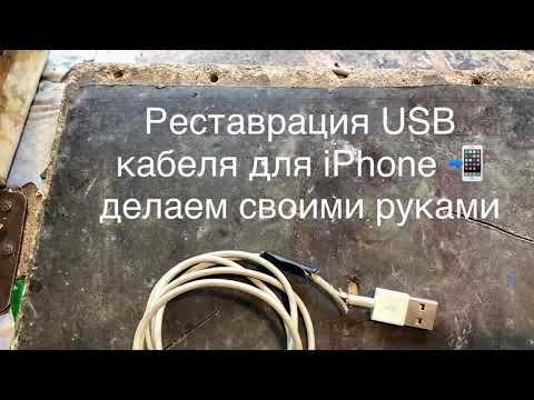 Ремонт USB кабеля