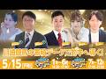 【令和8年度第2回開催】川崎競馬公式LIVE「川崎競馬スパーキングトークLIVE GOLD PLUS／GOLD」