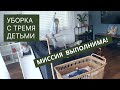 УБОРКА В ГОСТИННОЙ / ДЕТСКИЙ УГОЛОК