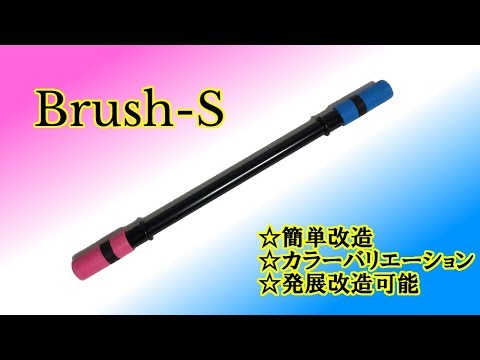 超簡単 ダイソーで作れるオールラウンダー改造ペン Brush S 月刊ペン職人 Youtube