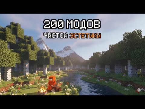 Моды которые изменят твой Майнкрафт до неузнаваемости | 1.20.1