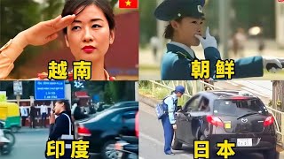 不同国家的女警执勤，越南的最漂亮，中国的最温馨。- 小超盘万物