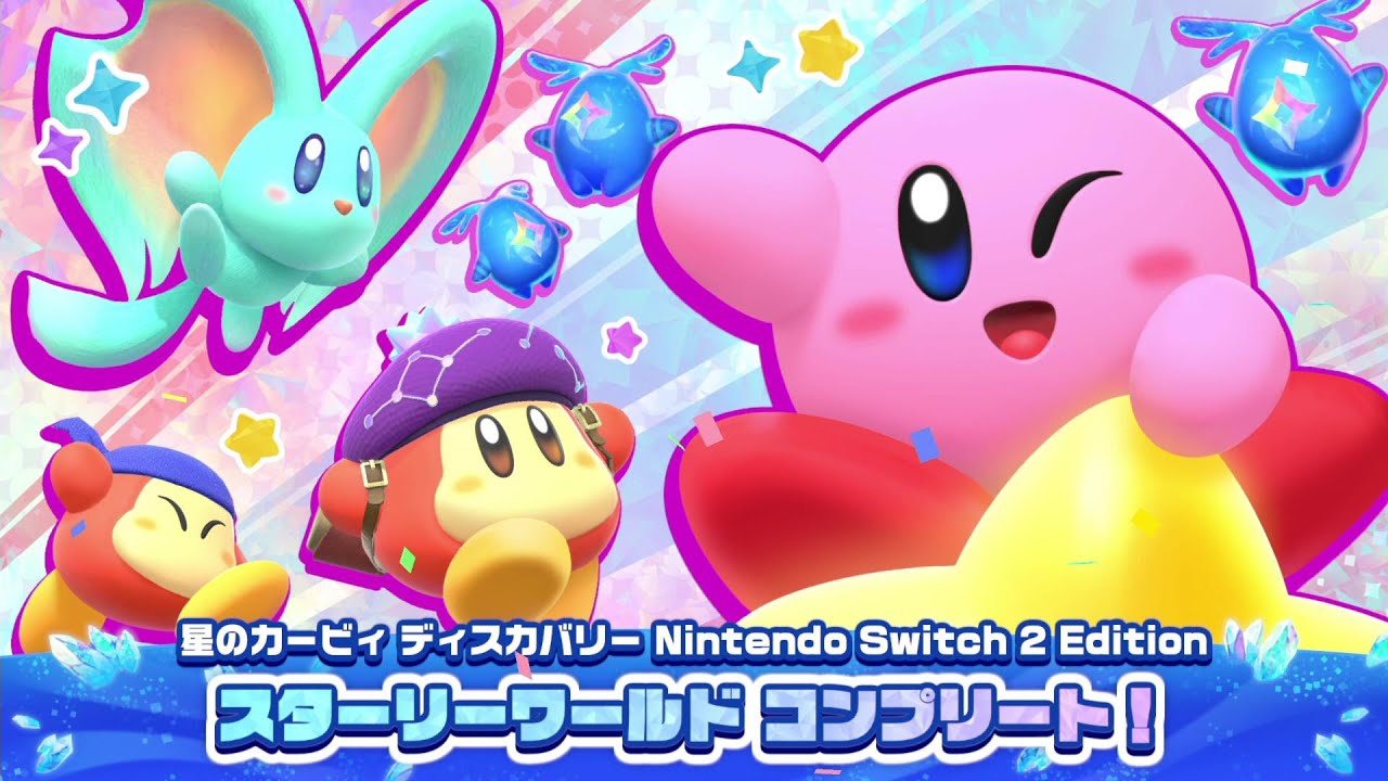 終】またまた完全クリアしました【星のカービィ ディスカバリー】#34