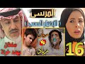 مسلسل المرسى ملخص الحلقة 16 سلطان يساوم خولة على ريان حتى لا يبلغ الشرطة عن زياد 