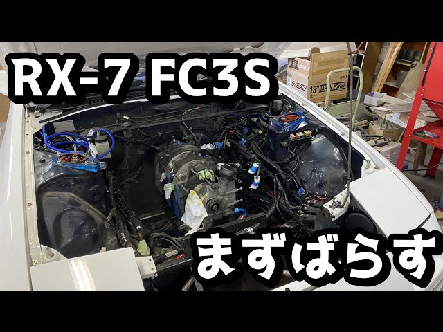 1. [RX-7] First, disassemble the engine bay [FC3S] - YouTube