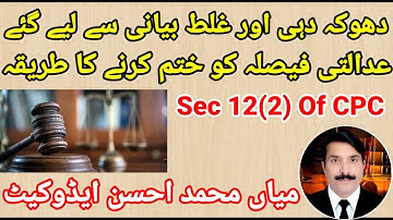 Sec 12(2) Of CPC 1908 | Remedy For Judgment, Decree & Order Obtained Through Fraud | Legal Opinion |