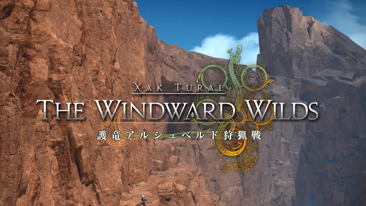 [파판14 글로벌] v7.35 알슈베르도 일반토벌전