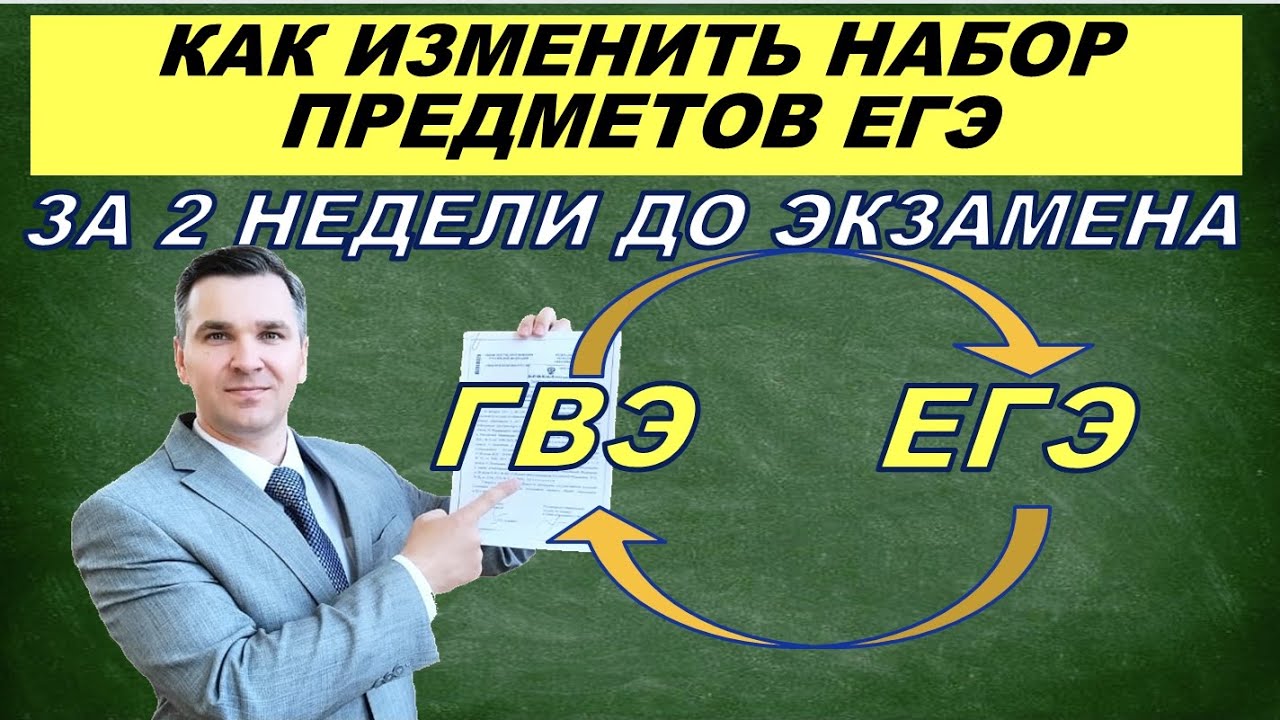 как изменить this егэ. сроки подачи заявлений гиа. егэ после 1 февраля. егэ после 1 февраля. егэ после 1 февраля подать.
