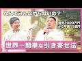【600倍馬券当たりました】たった一文字書くだけで強力に願いが叶う！【世界一カンタン】 #望月俊孝 #宝地図 #もちづき
