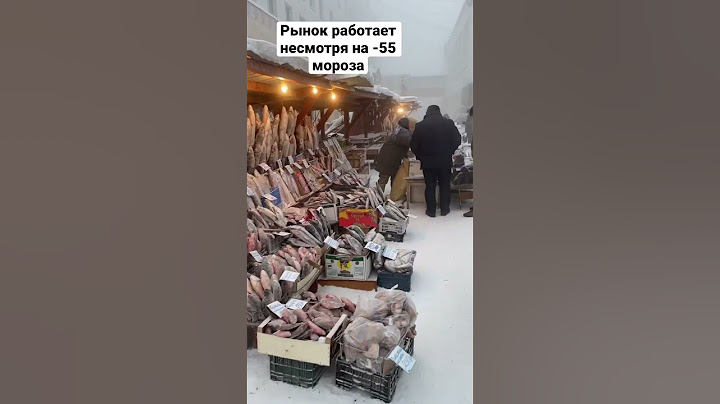 Якутия. Якутск. Рынок работает вопреки всему даже в -55