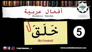 Arabic Verbs SET 2 FLASHCARDS
