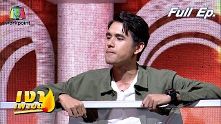 เงาเผาขน | นิว ชัยพล | 14 ธ.ค. 64 | Full EP