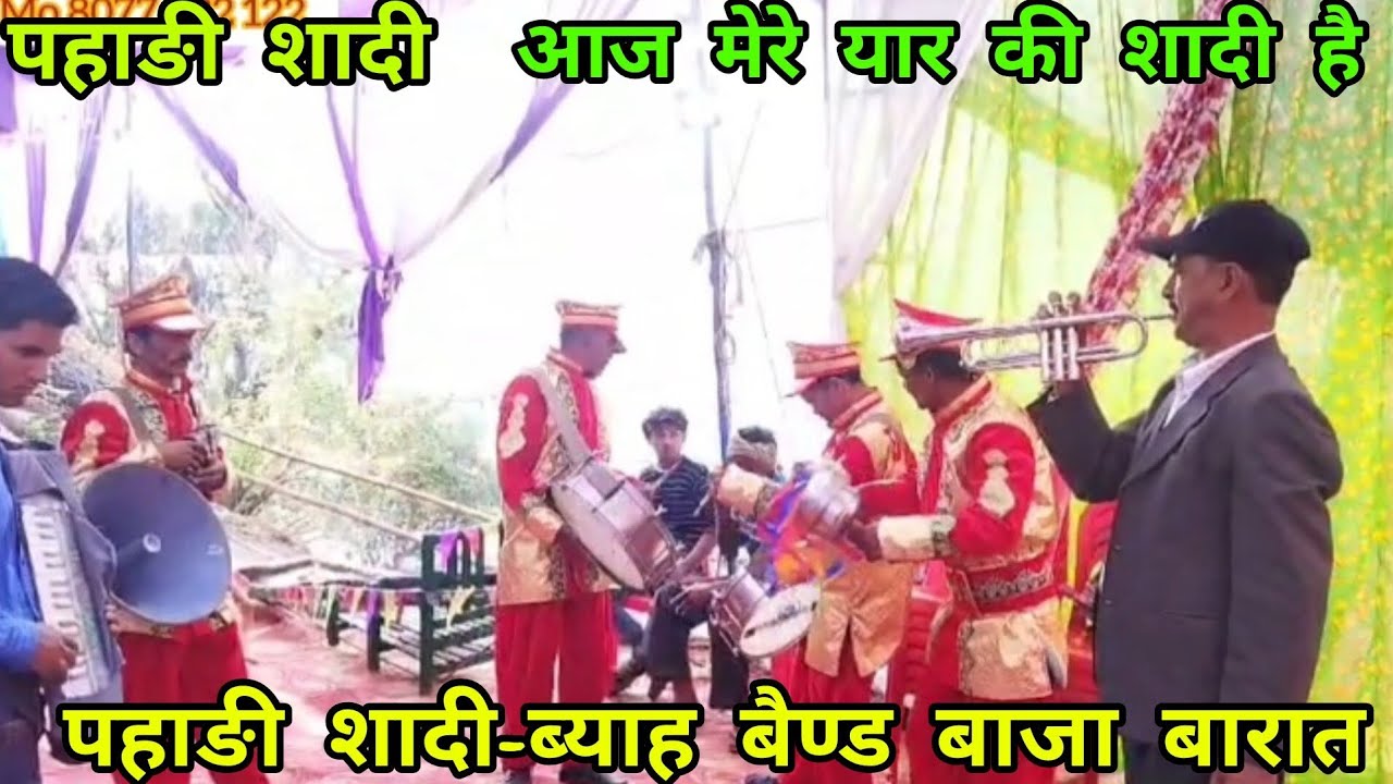 आज मेरे यार की शादी है // ये बैण्ड की धुन