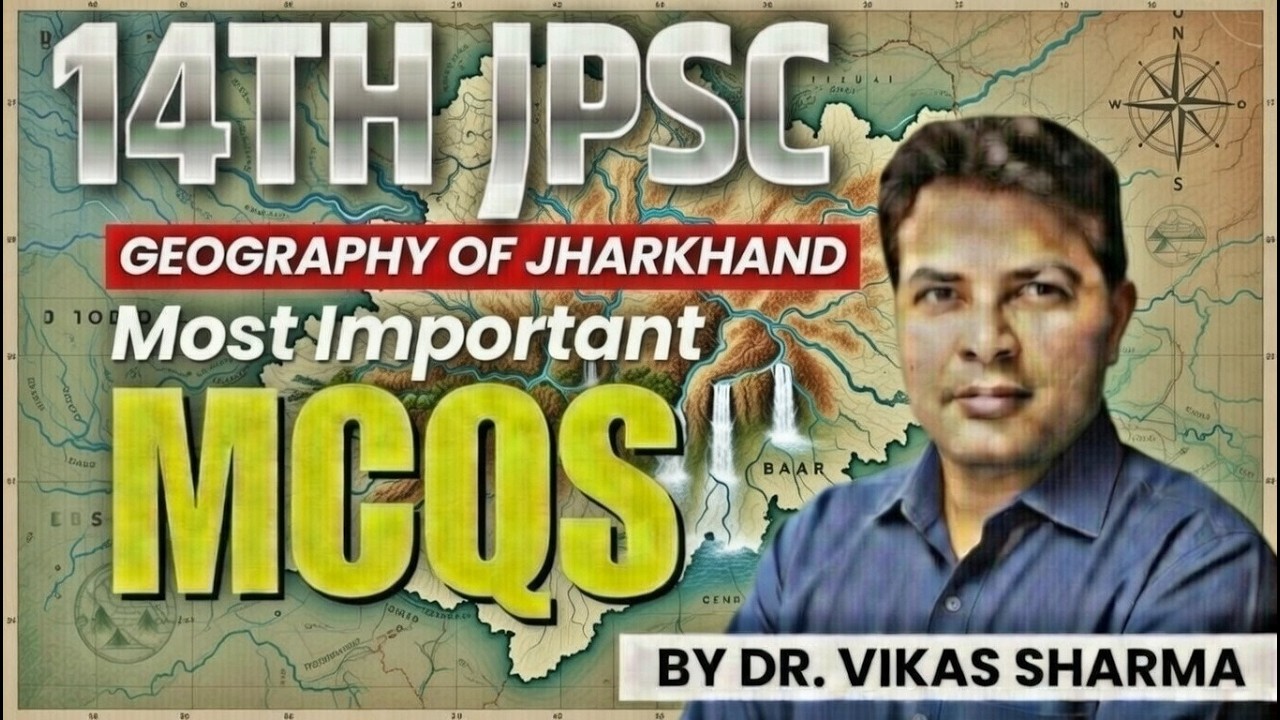 झारखंड भूगोल के 30+ सबसे कठिन MCQ | JPSC 2026 & JSSC CGL में 100% पूछे जाएंगे | Live Quiz + PDF Free