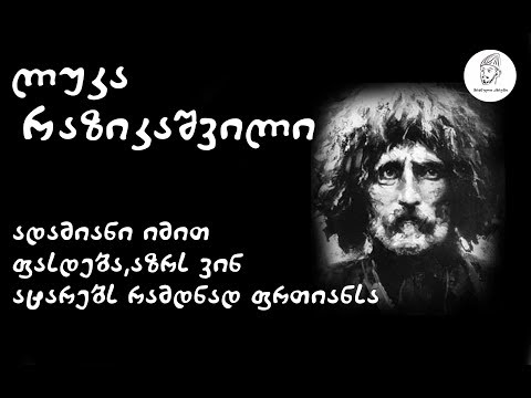 ვაჟა-ფშაველა- ადამიანი იმით ფასდება, აზრს ვინ ატარებსრამდნადფრთიანსა.