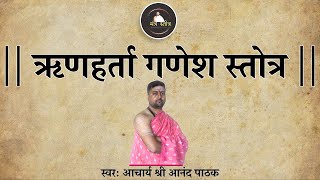 ऋणहर्ता गणेश स्तोत्र | कर्ज से परेशान हो तो जरूर सुने और करे यह स्तोत्र | Rinharta Stotra | Acharya