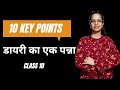 Diary ka ek panna class 10  ten points you should know about this lesson