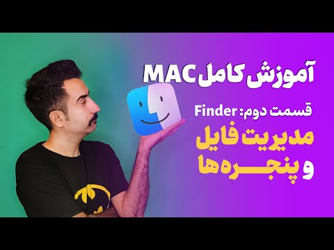 تصویری: چگونه می توان یک متخصص زیبایی شد: 12 مرحله (همراه با تصاویر)