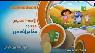 إعلان مغامرات دورا Mbc3