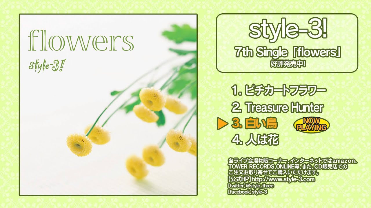 style-3!　7thミニアルバム「flowers」ダイジェスト