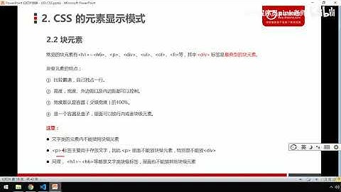 黑马Pink前端HTML+CSS教程：P107   15 块元素