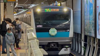 1678C E233系1000番台サイ150編成（大森駅150周年記念HM掲出）各駅停車大宮行き上野駅1番線停車！