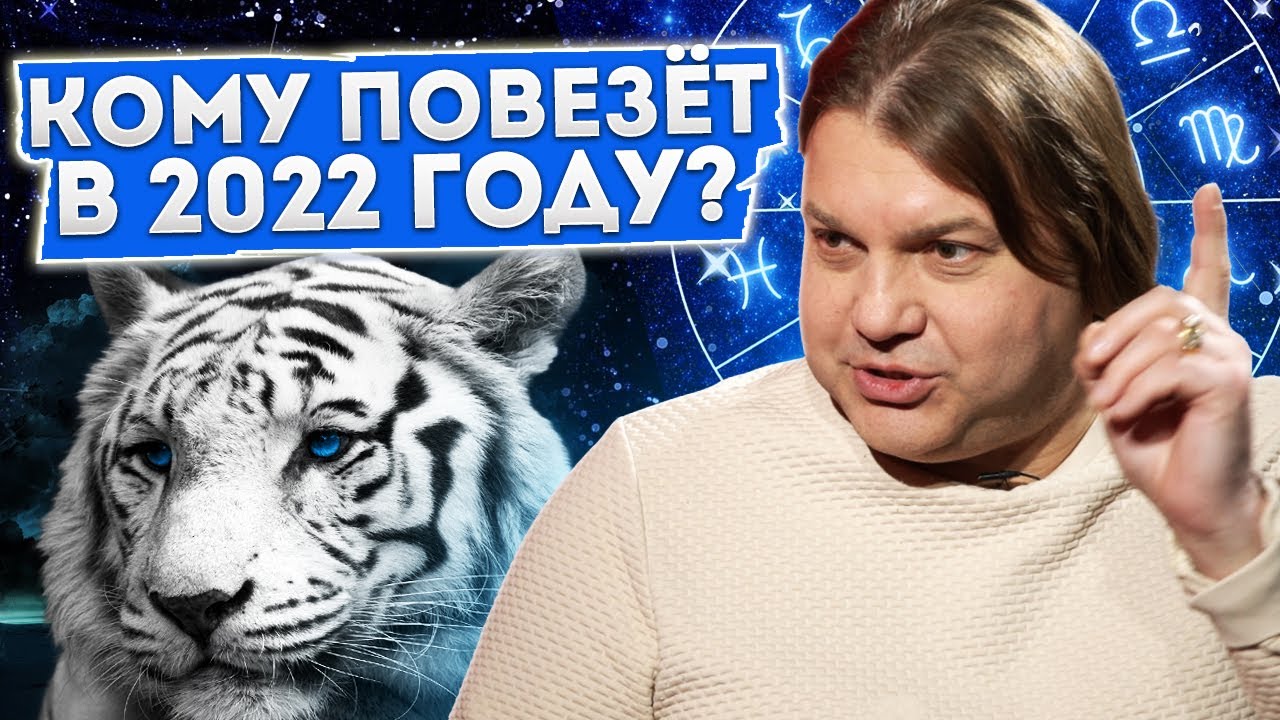 Астролог Росс