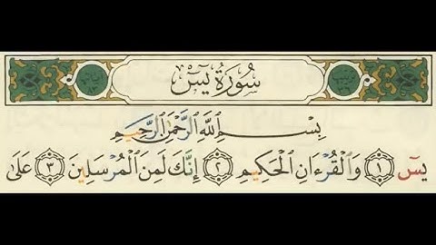 سورة يس كاملة مكتوبة | ماهر المعيقلي | بدون اعلانات | Surat Yasin | Maher Al-muaiqly