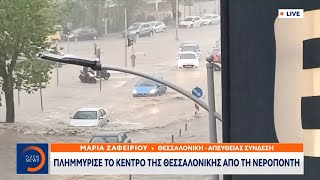 Πλημμύρισε το κέντρο της Θεσσαλονίκης από την νεροποντή | Ethnos