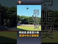 【要聞】阿帕契、黑鷹直升機 降落中央大學操場