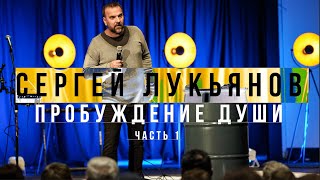 Сергей Лукьянов – Конференция \