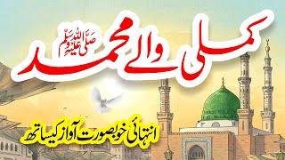 Kamli Wale Muhammad To Sadke Mein Jaan | Naat | Usman Qadri | New Naat Sharif | Madina Islamic