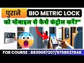 पुराने BioMetric Lock को Mobile से कैसे Control करें | Best Access Control Solution | Skill Mumbai