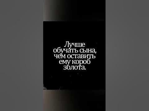 Цитаты великих о воспитании сыновей🔥 #воспитание #дети #любовь # ...