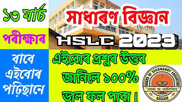 Ganeral Science Preparation in HSLC exam 2023/class 10//Common 99%//Science 13 March @GABEducation