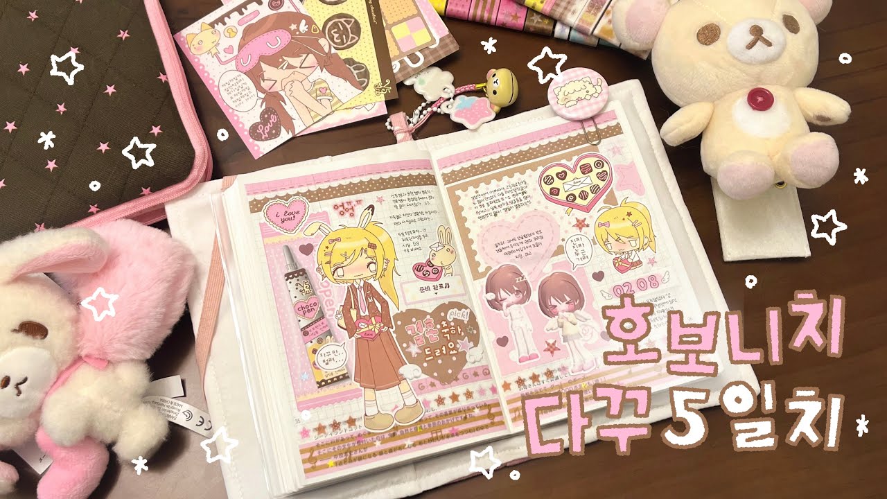 밀린 호보니치 다꾸를 하자 ⋰˚☆ | 닷닷닷이랑 케일페에서 사온 스티커들로 다꾸해요 *\(^o^)/*