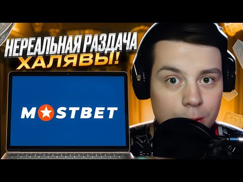 «Официальный сайт Мостбет: играйте в онлайн-казино через зеркало»