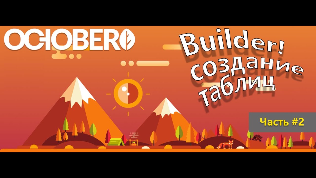 Курс по October CMS #2