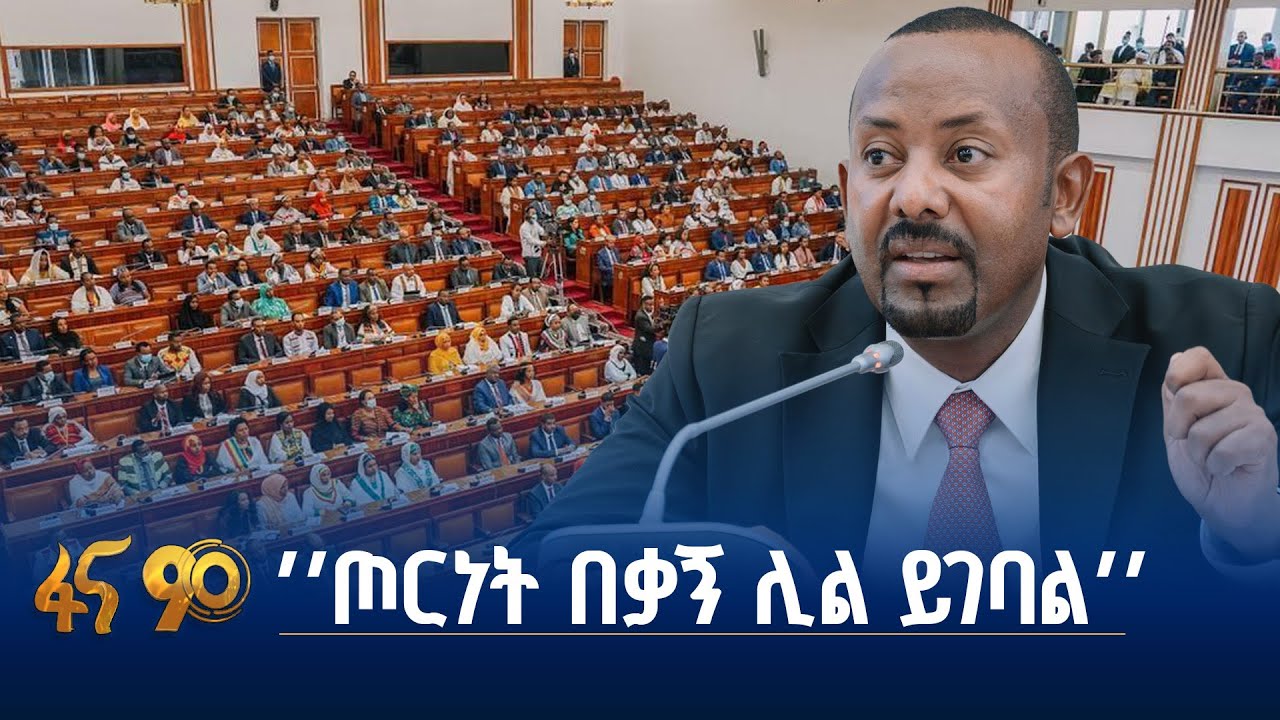 ሰላምና ፀጥታ በኢትዮጵያ