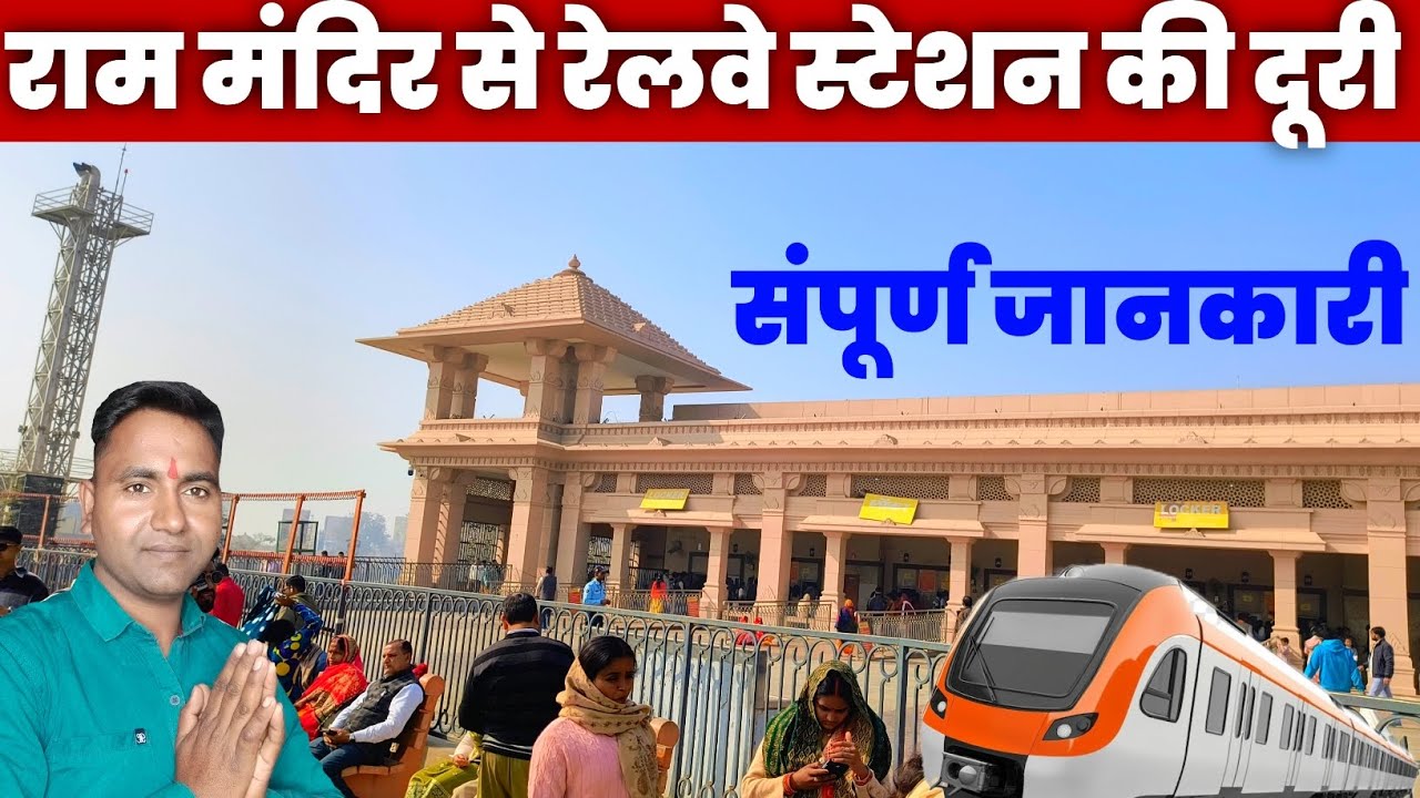 Ram Mandir exit Gate to railway station distance | Ram Mandir to Ayodhya Dham junction |