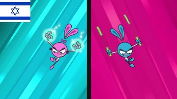 Yin Yang Yo! - Intro (עִברִית/Hebrew)