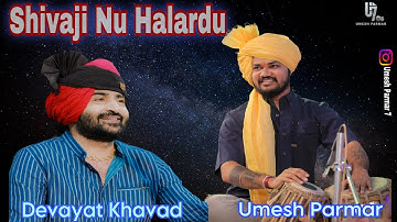 Shivaji Nu Halardu || Umesh Parmar || Devayat Khavad || lock Dayro