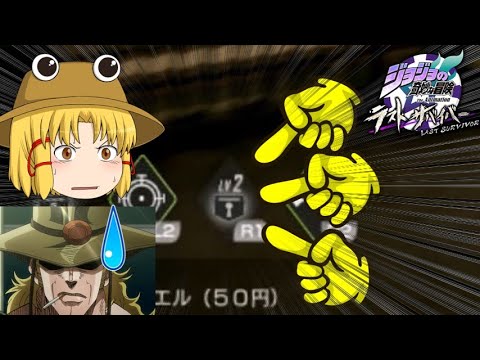 [ゆっくり実況]曲がる弾丸がクッソ大事なことに気づいた[ジョジョLS]