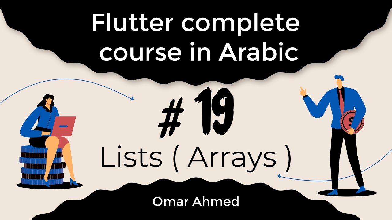 Flutter complete course in Arabic - #19 Lists ( Arrays ) - YouTube