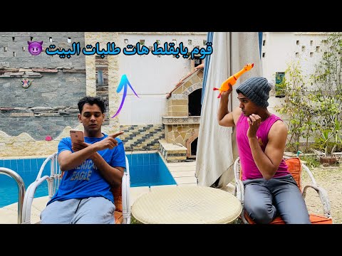 لما اختك تقولك انتا واخوك الصغير ماما عايزه طلبات البيت   اوتاكا