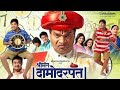 Shrimant Damodar Pant Marathi Full movie | 2018